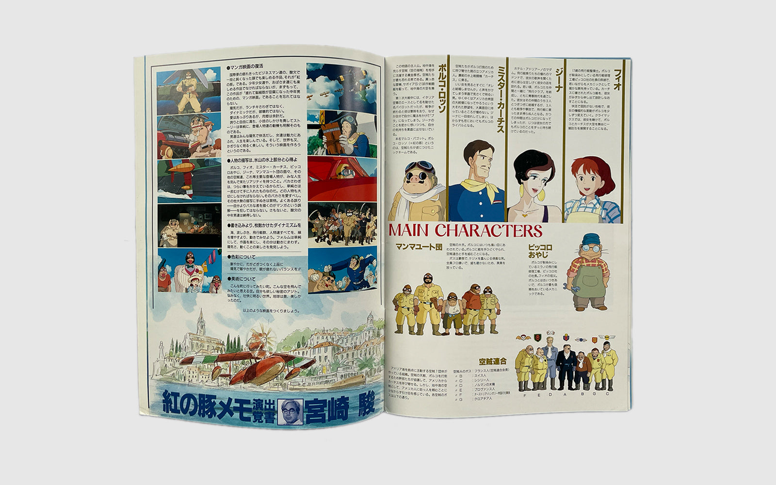 FAW, product: Porco Rosso (Fig. 1)